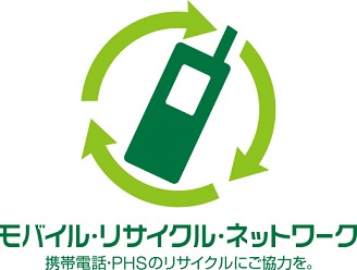 モバイル・リサイクル・ネットワークのマーク　携帯電話・PHSのリサイクルにご協力を