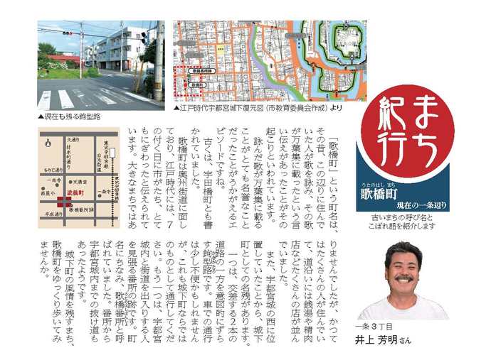 歌橋町記事画像（詳しい内容は、PDFファイルをご覧ください）