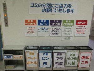 JA栃木電算センターのごみ箱で、ごみ箱に分別品目等の表示を徹底することで、どこに何を出せば良いのかわかりやすい環境が整備されている