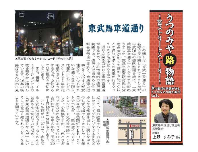 東武馬車道記事画像（内容について、詳しくは、PDFファイルをご覧ください）