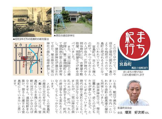 宮島町記事画像（詳しい内容は、PDFファイルをご覧ください）