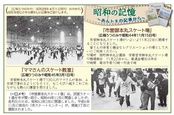 スケート センター 宇都宮 栃木県内で受けられる スケート教室