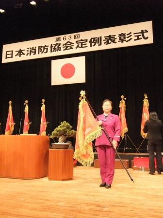 日本消防協会定例表彰式の様子