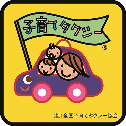 子育てタクシーのロゴ